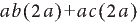 The expressionafter the multiplication