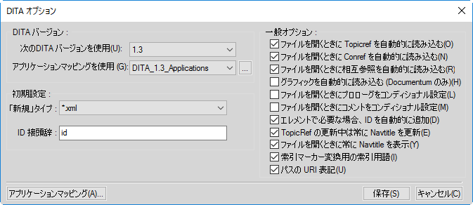 FrameMakerのDITAオプションダイアログでオプションを設定する