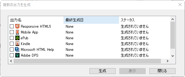 出力形式を表示する、複数の出力ダイアログを生成