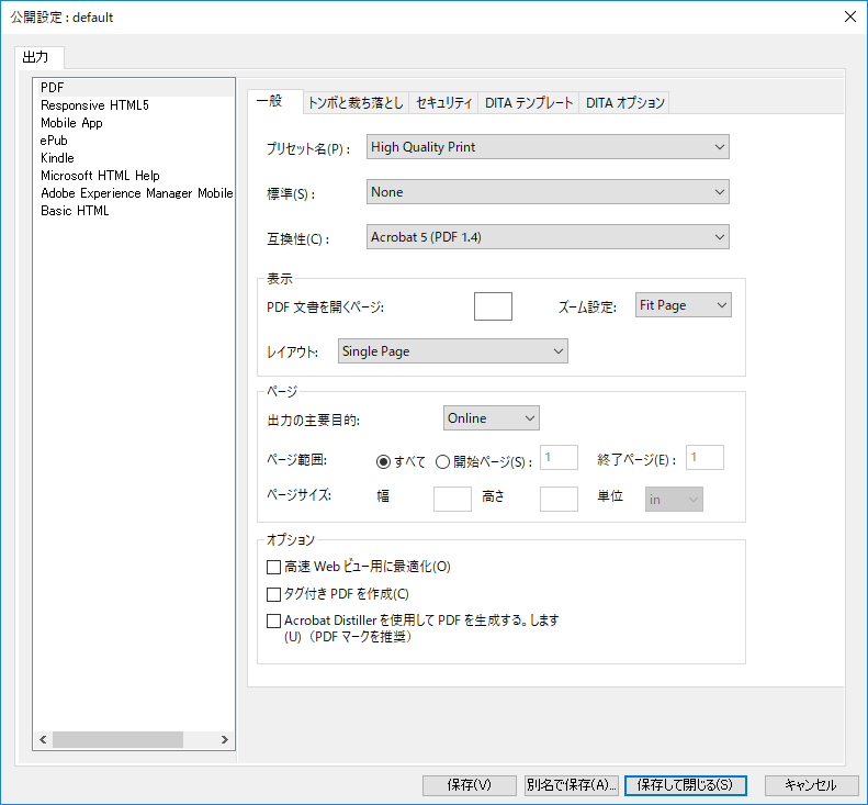 PDF設定ダイアログで一般設定を更新する