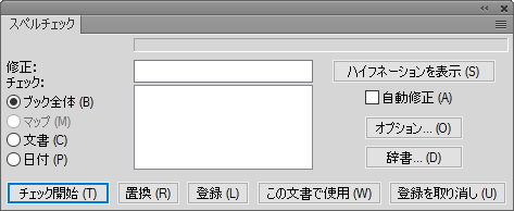 FrameMakerのスペルチェックダイアログ