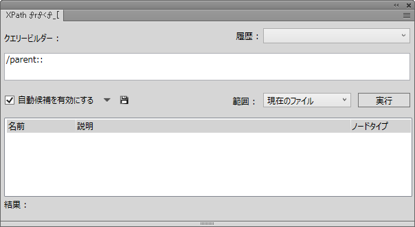 FrameMakerのXPathビルダーポッド