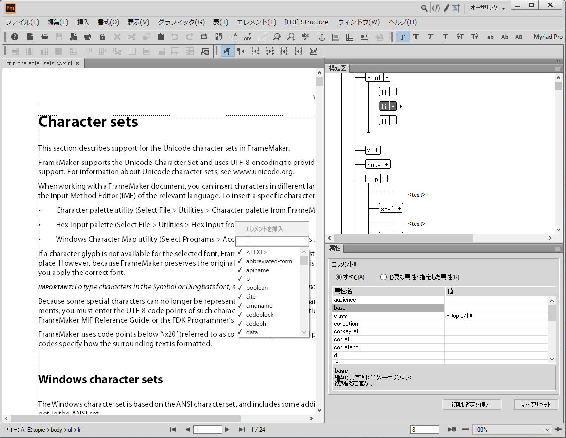 FrameMaker の作成者ビュー内にある構造化 FrameMaker 文書の WYSIWYG ビュー