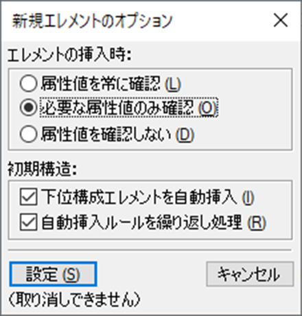 新規エレメントのオプションダイアログ