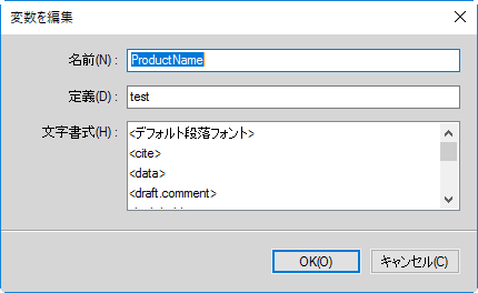 FrameMaker の変数を編集ダイアログ