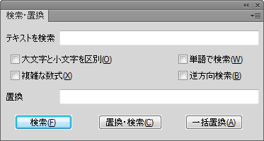 「複雑な数式」オプションがある検索・置換ダイアログ