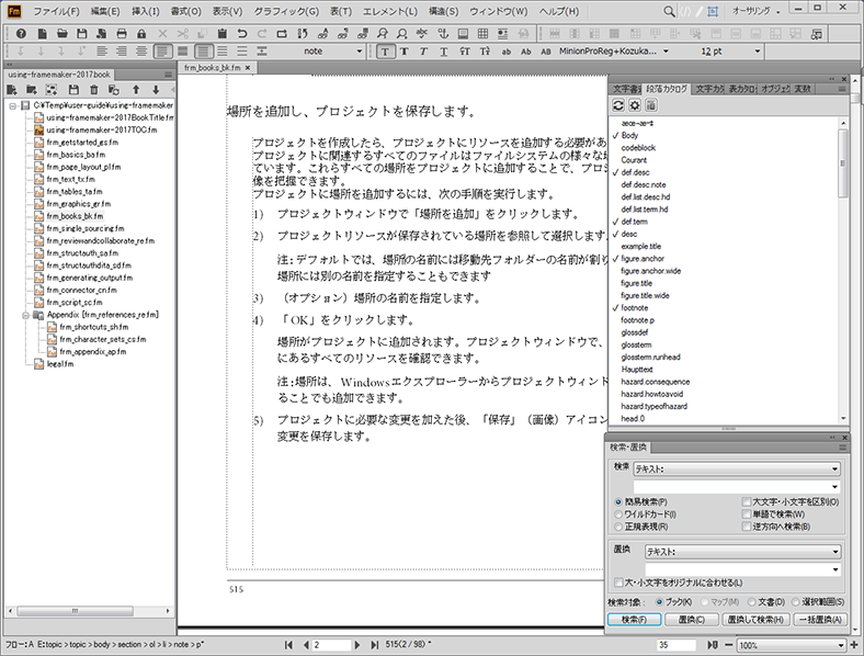 FrameMakerunstructuredcontentauthoring モード