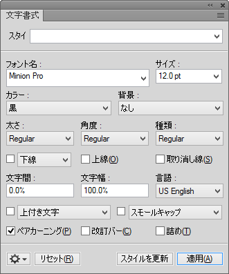 文字書式ウィンドウを使用して文字書式の作成と管理を行う