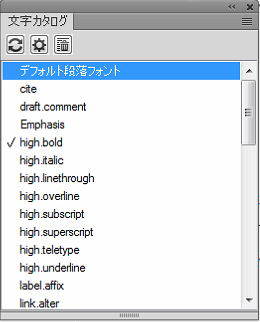 文字カタログを使用して文字タグまたはスタイルを適用する