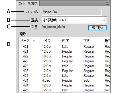 フォント置換ポッドを使用してフォントを置き換える