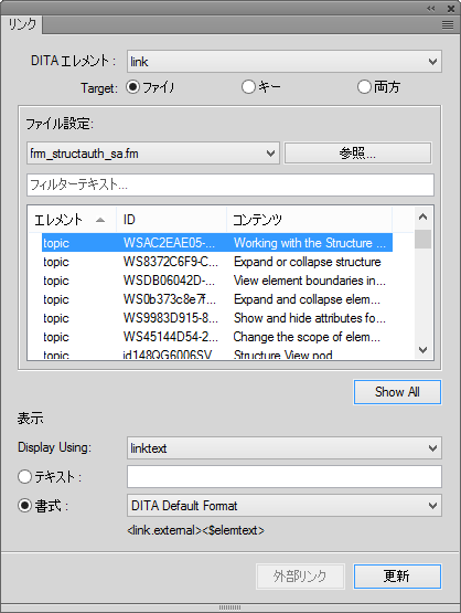 FrameMaker の相互参照を挿入ダイアログ