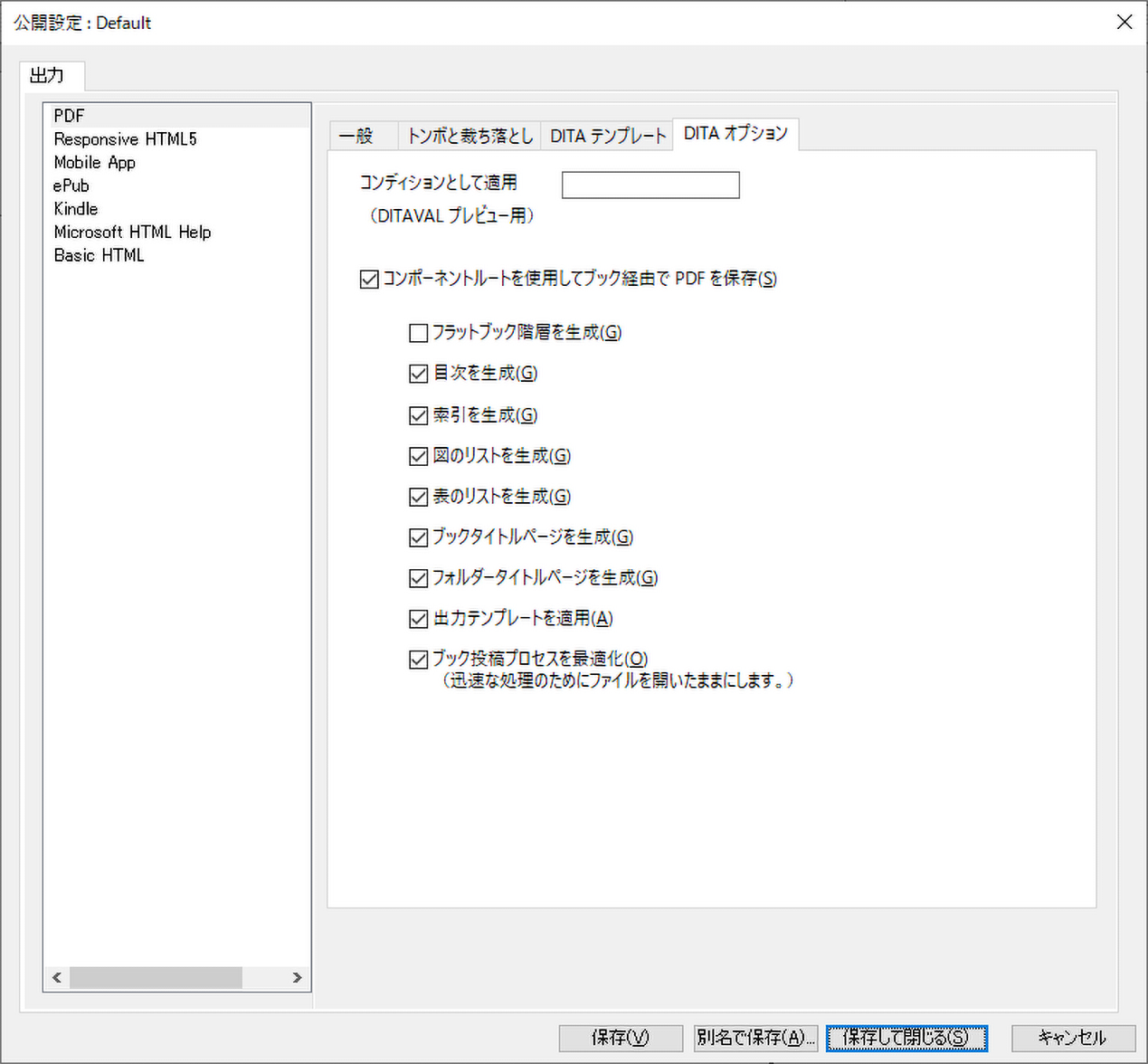 PDF 出力オプションダイアログの「DITA オプション」タブ