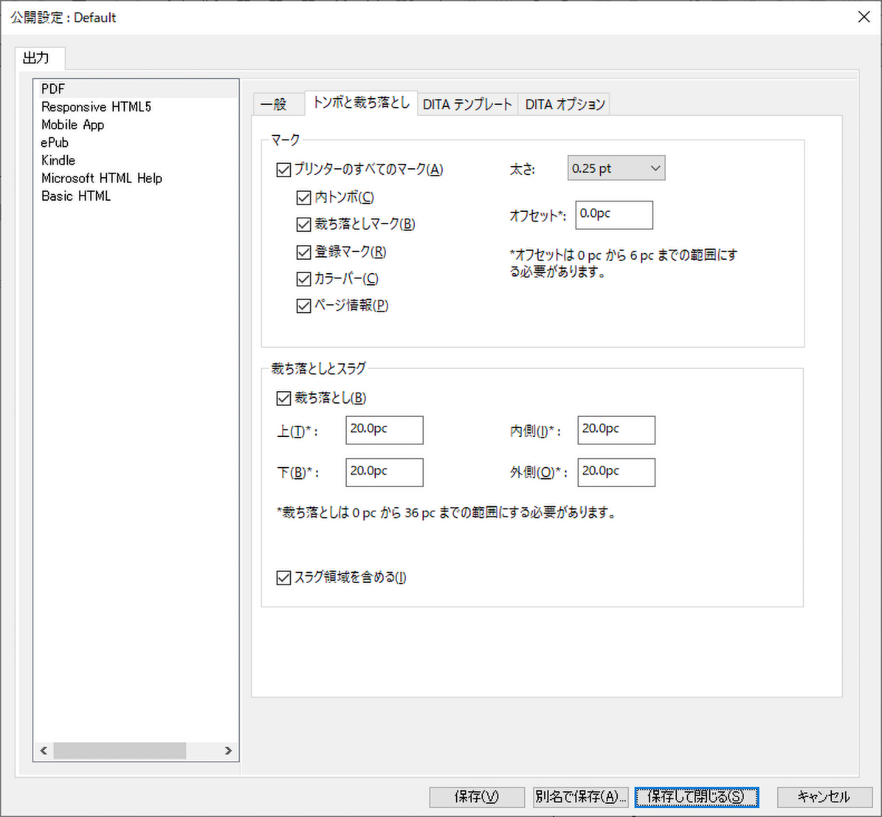 PDF 出力オプションダイアログの「マークとブリード」タブ