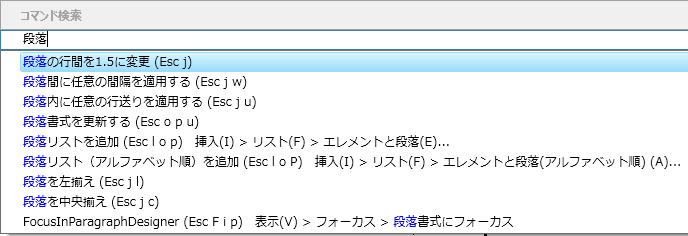 コマンド検索の例：段落の検索