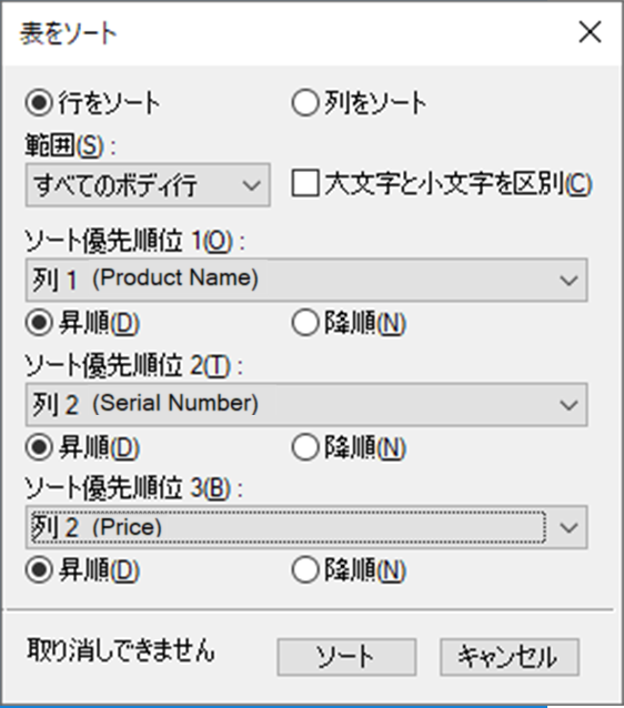 Adobe FrameMaker の表をソートダイアログ