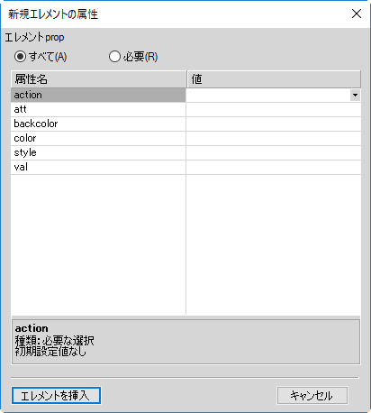 エレメントカタログパネル内の新規エレメントの属性ダイアログ
