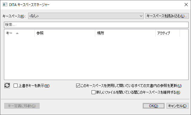DITA キースペースマネージャーダイアログを使用してキースペースを管理