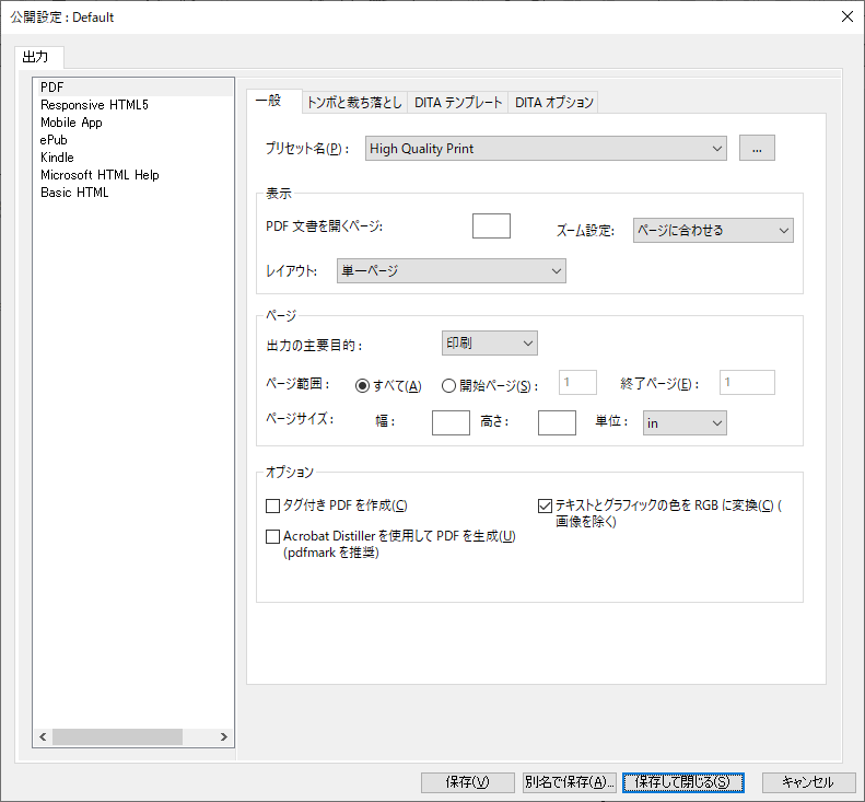 PDF 設定ダイアログの一般設定の更新