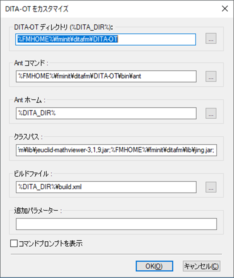 FrameMaker の DITA-OT をカスタマイズダイアログ