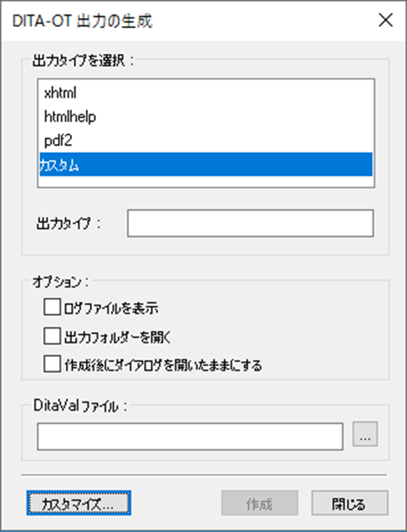 FrameMaker の DITA-OT 出力を生成ダイアログ