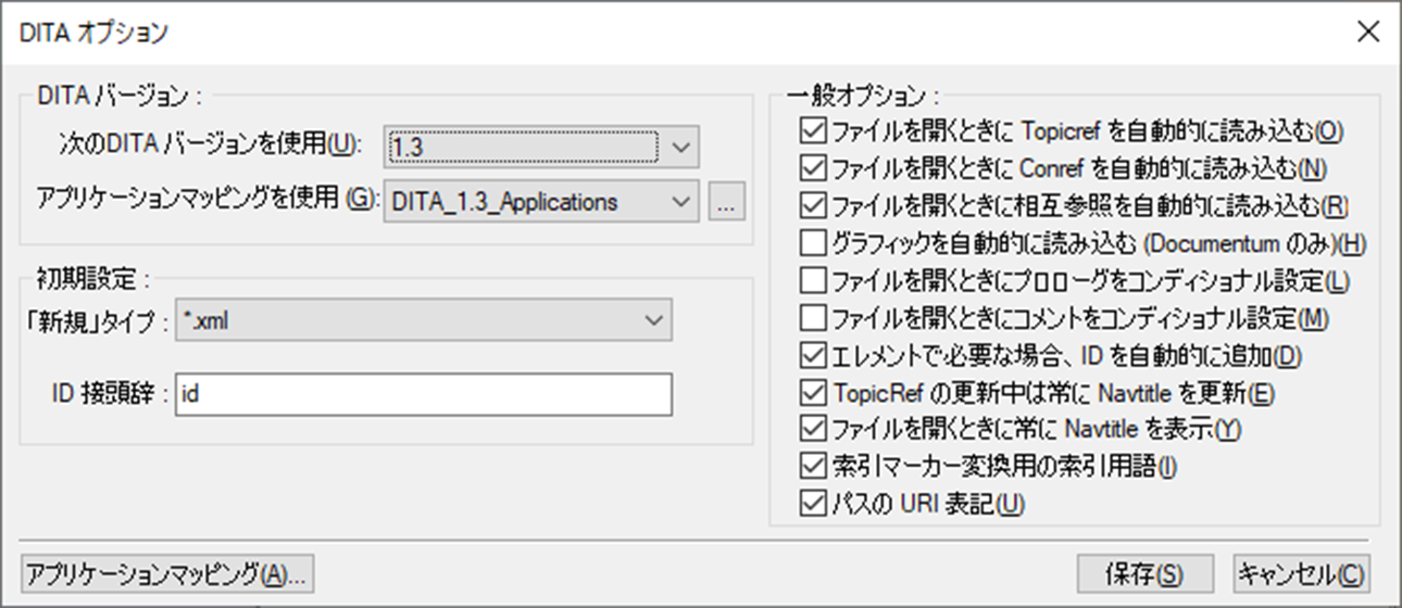 FrameMaker の DITA オプションダイアログでオプションを設定