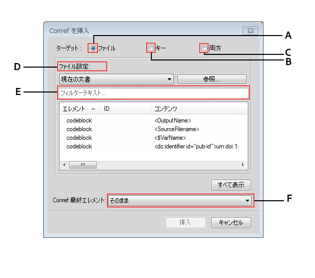 DITA Conref ダイアログを使用して、直接または間接 conref を DITA コンテンツに追加