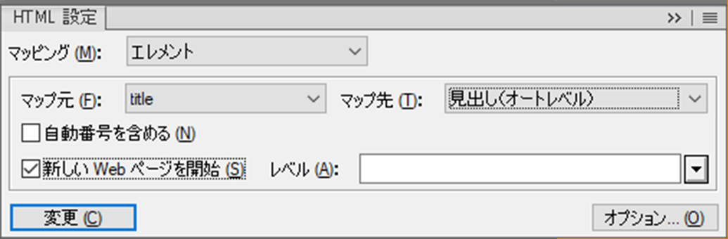 FrameMaker の HTML 設定ダイアログ