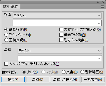 FrameMaker の検索・置換ダイアログ