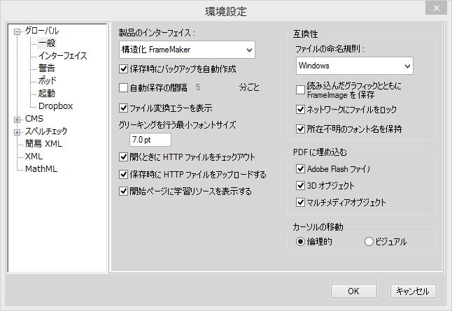 FrameMaker の環境設定ダイアログ