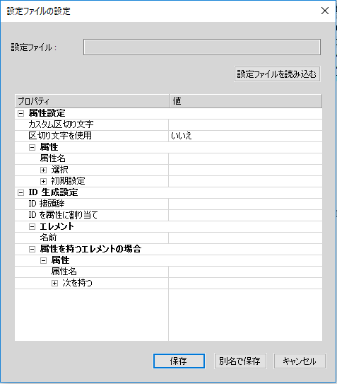 構造化アプリケーションの設定ファイルの構成