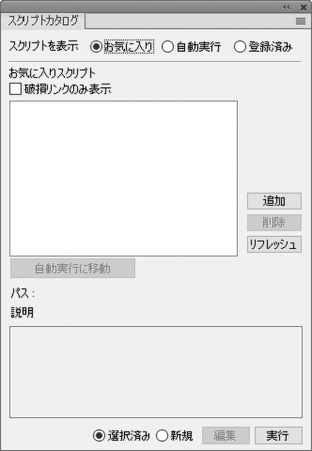 スクリプトライブラリを使用した FrameMaker でのスクリプトの管理