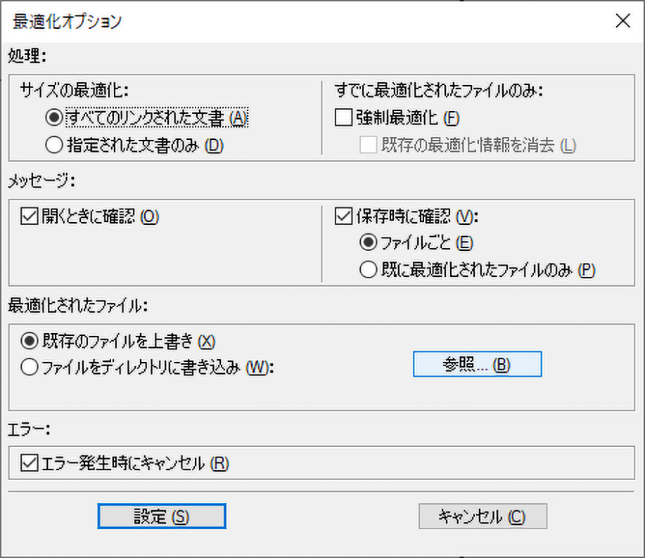 FrameMaker の最適化オプションダイアログ
