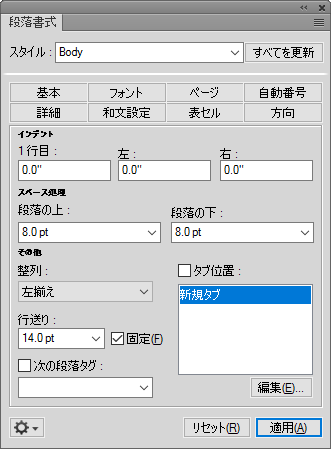 Adobe FrameMaker の段落書式を使用して段落スタイルを作成および管理する
