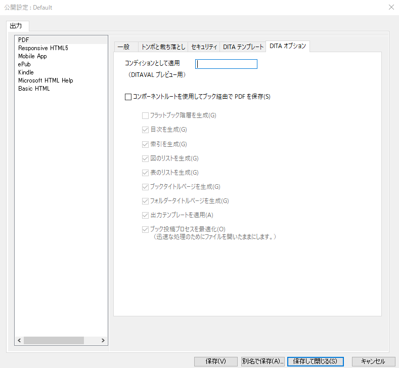 PDF 出力オプションダイアログの「DITA オプション」タブ