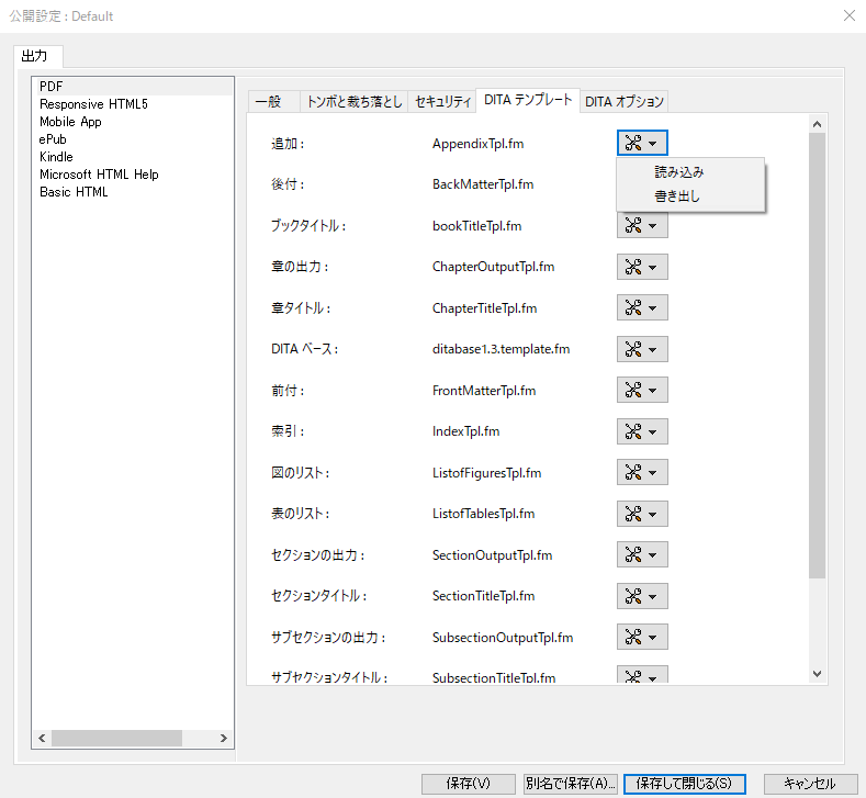 Adobe FrameMaker の PDF 出力オプションダイアログの「DITA テンプレート」タブ