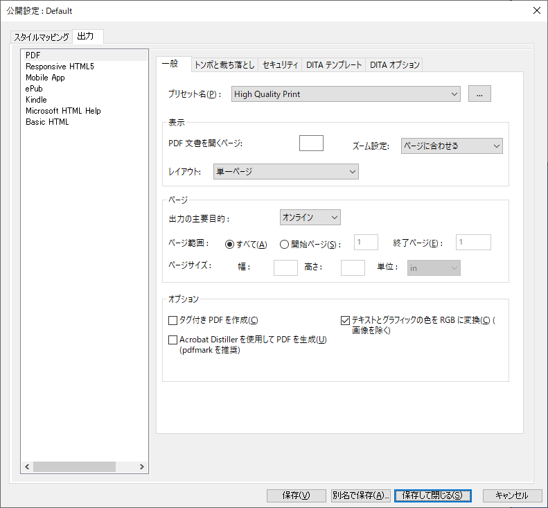 PDF 設定ダイアログの一般設定の更新