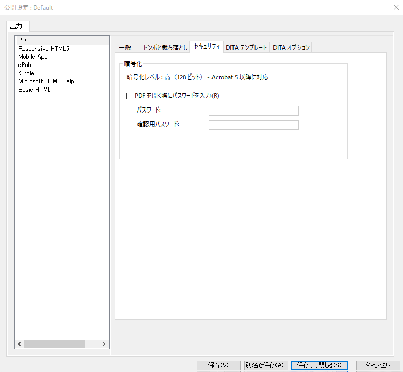 PDF 出力オプションダイアログの「セキュリティ」タブ