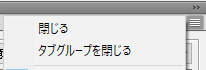 FrameMaker でパネルとタブグループを閉じる