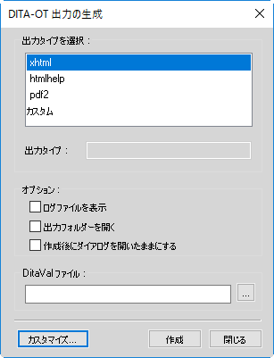 FrameMaker の DITA-OT 出力を生成ダイアログ