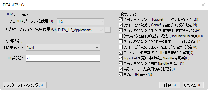 FrameMaker の DITA オプションダイアログでオプションを設定