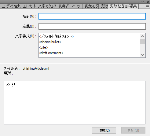 FrameMaker の変数を編集ダイアログ