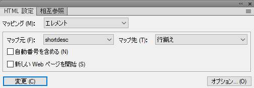 FrameMaker の HTML 設定ダイアログ