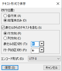 FrameMaker のテキストとして保存ダイアログ