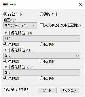 Adobe FrameMaker の表をソートダイアログ