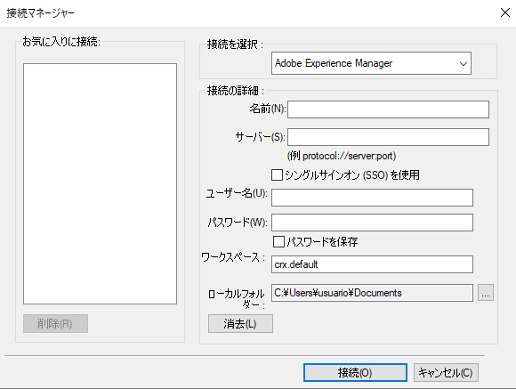 FrameMaker の接続マネージャーダイアログ