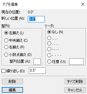 タブを編集ダイアログ