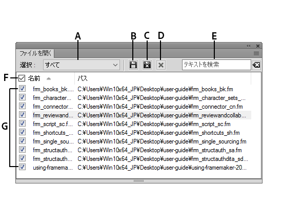 FrameMaker の開いているファイルパネル