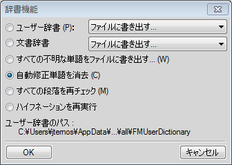 FrameMaker の辞書機能ダイアログ