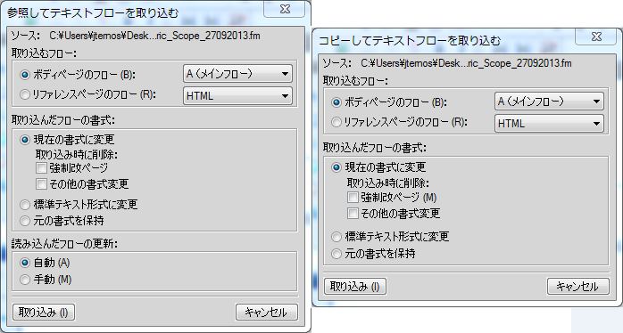 参照してテキストフローを取り込むダイアログおよびコピーしてテキストフローを取り込むダイアログ