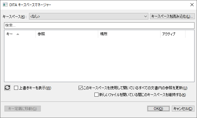 DITA キースペースマネージャーダイアログを使ってキースペースを管理します。